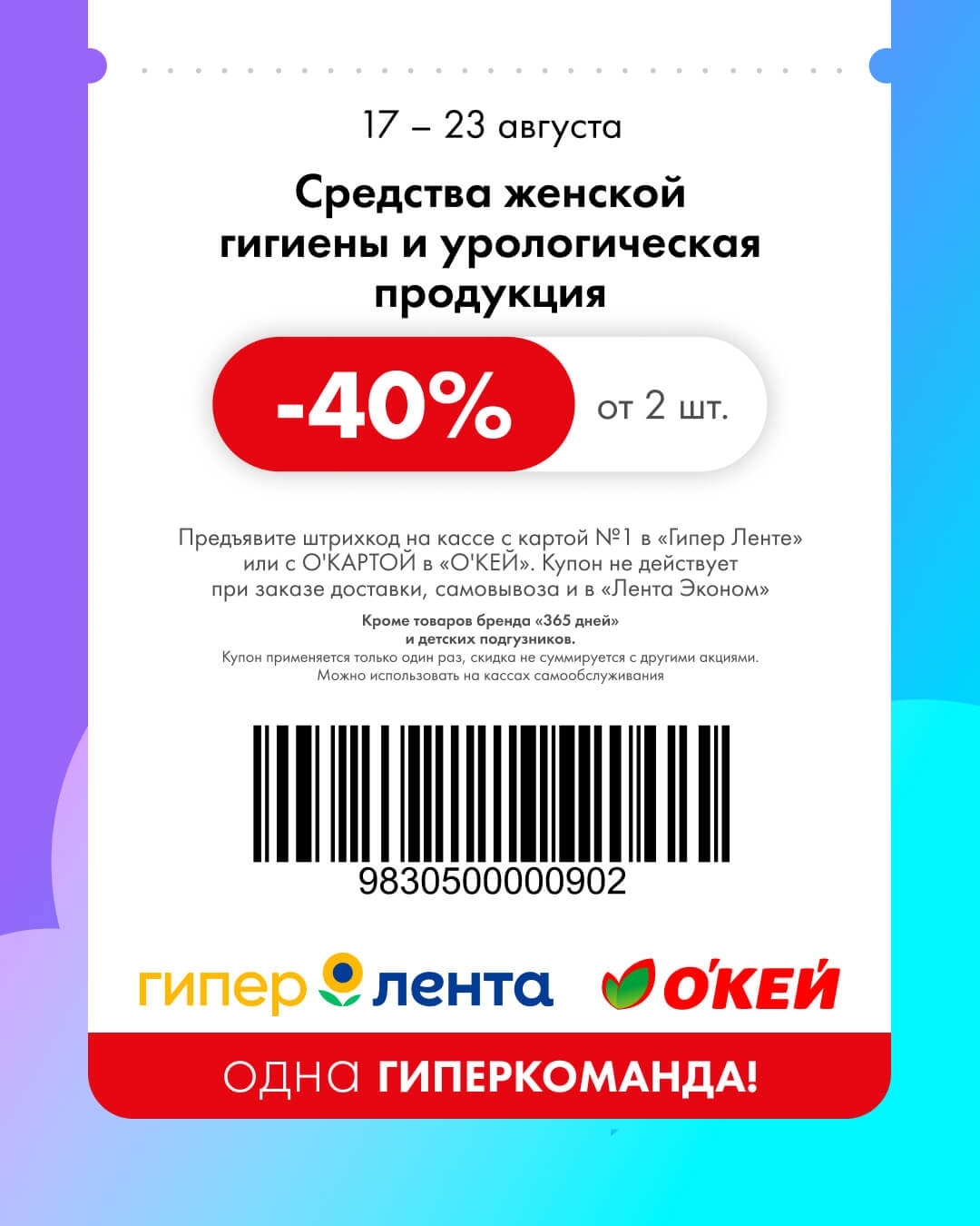 🩸 Средства женской гигиены и урологическая продукция (от 2 штук) — скидка 40%
